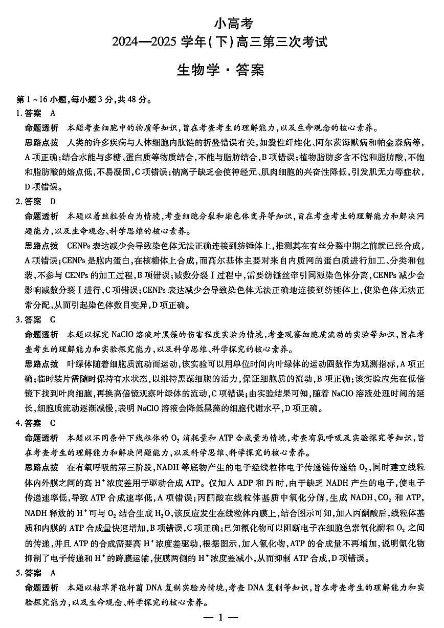 生物答案第1页