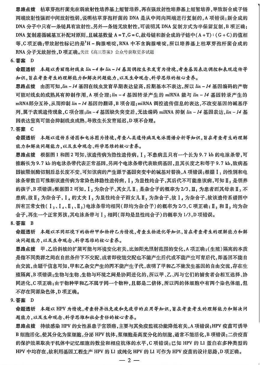 生物答案第2页