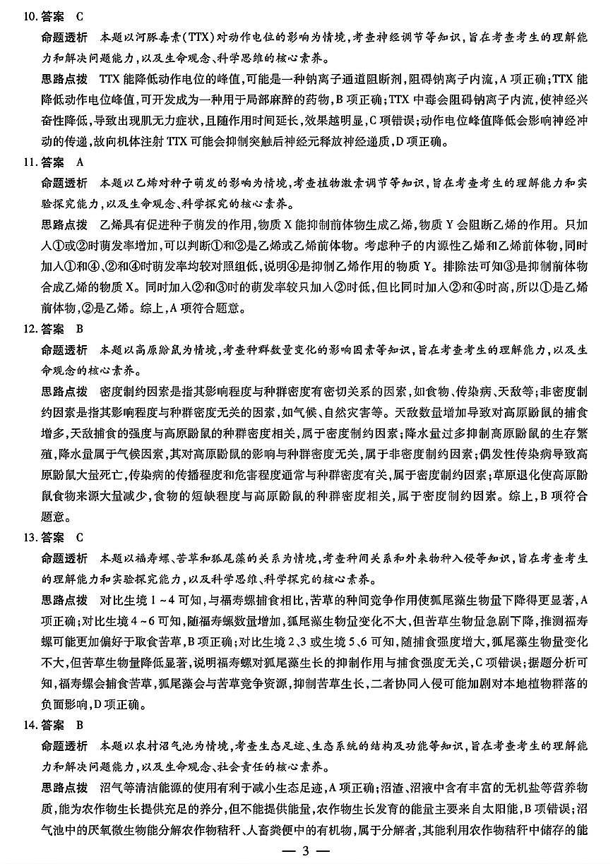 生物答案第3页