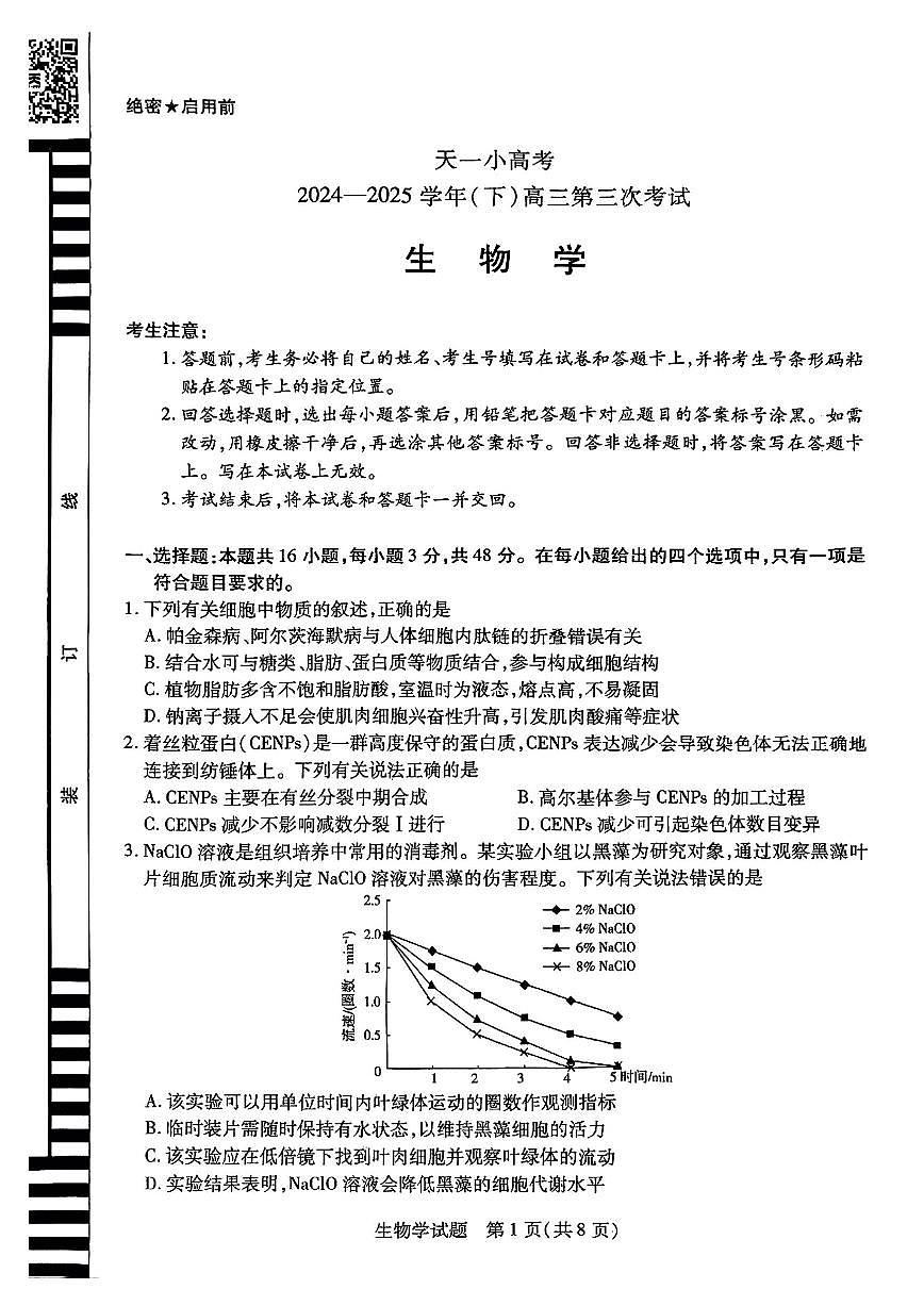 生物第1页