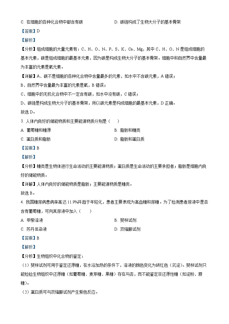 河北省张家口市2024-2025学年高一上学期期末考试生物试题  Word版含解析第2页