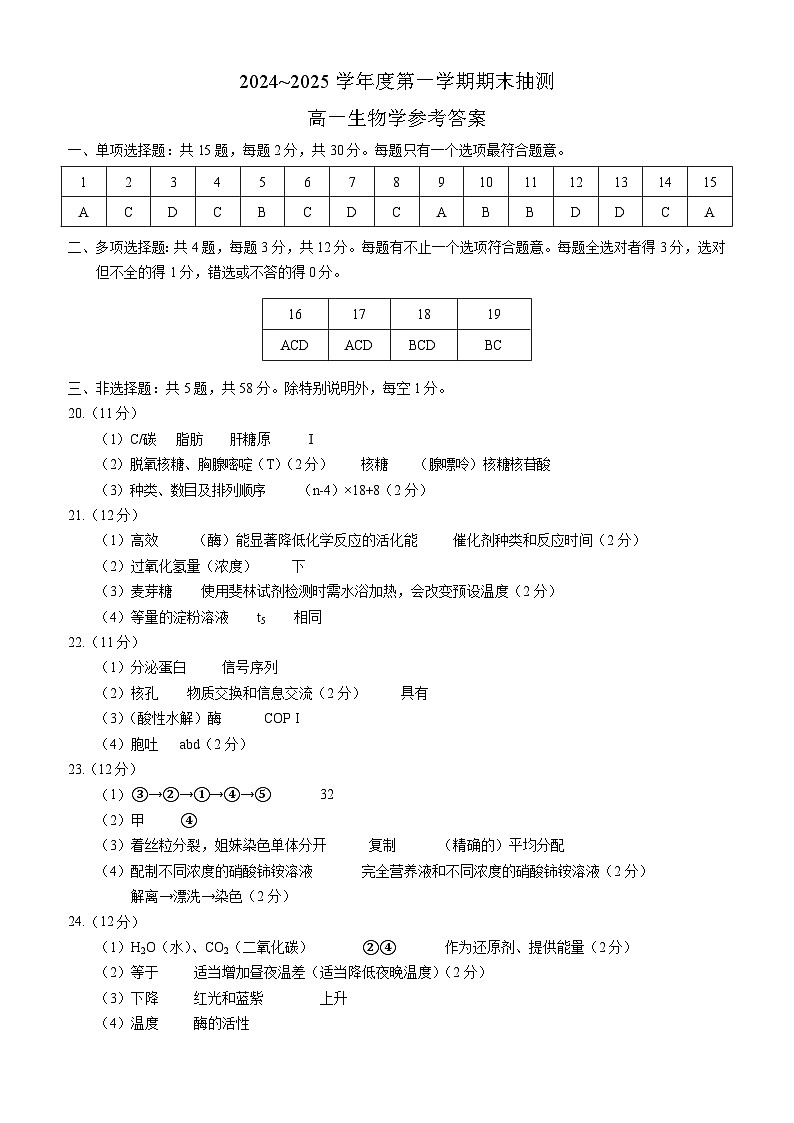 高一生物答案第1页