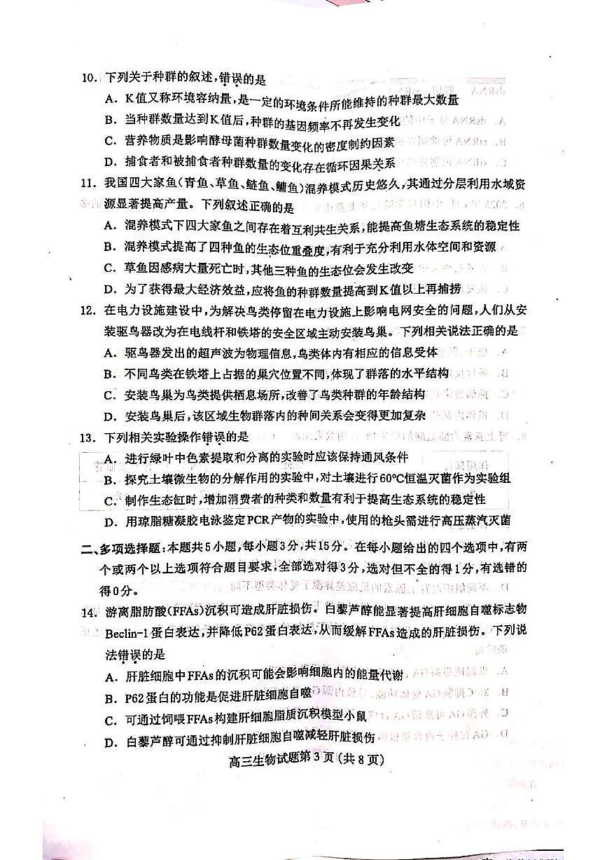 河北省保定市2025届高三高考模拟第一次模拟-生物试题无答案第3页
