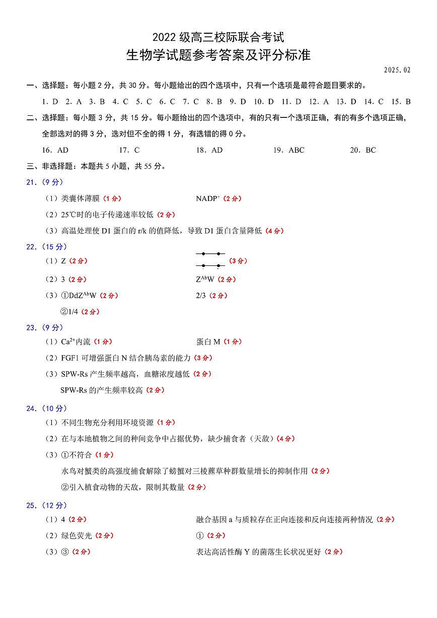 高三生物试题答案第1页
