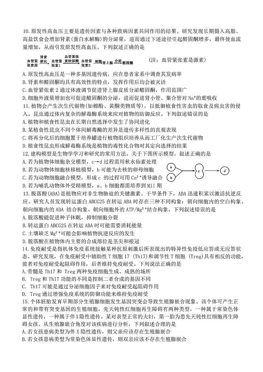 辽宁省本溪市高级中学2025届高三高考模拟第七次模拟-生物试题+答案第3页