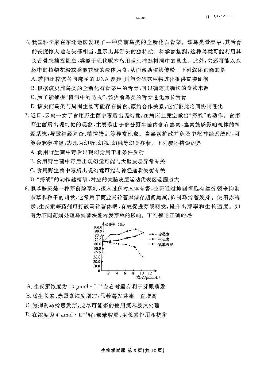 山东省衡水金卷暨德州十校联考2025届高三高考模拟考-生物试题+答案第3页