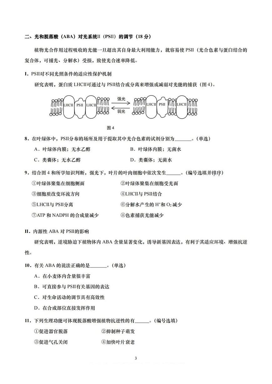 上海市崇明区2025届高三高考模拟第二次模拟考试-生物试题+答案第3页