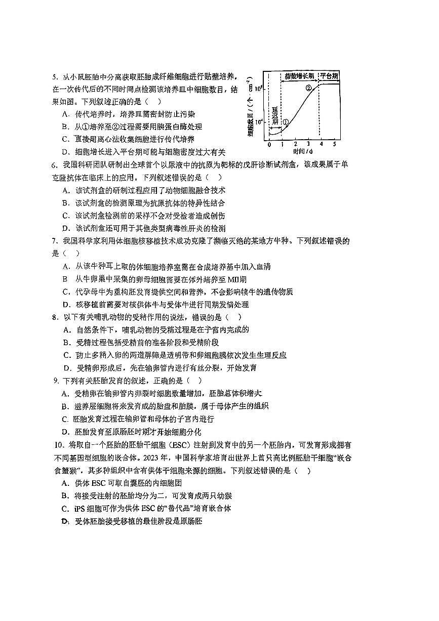 2025北京人大附中高二下学期4月月考生物试卷第2页