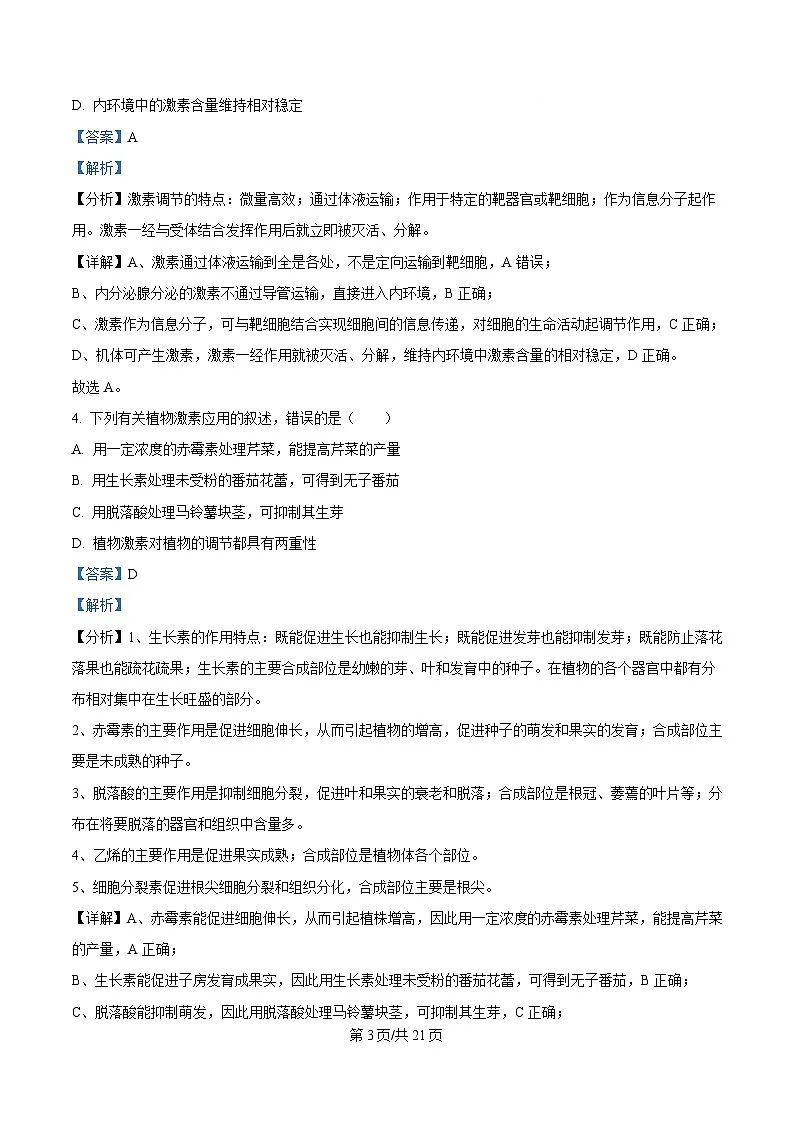 广东省三校2025届高三下学期一模生物试题 含解析第3页