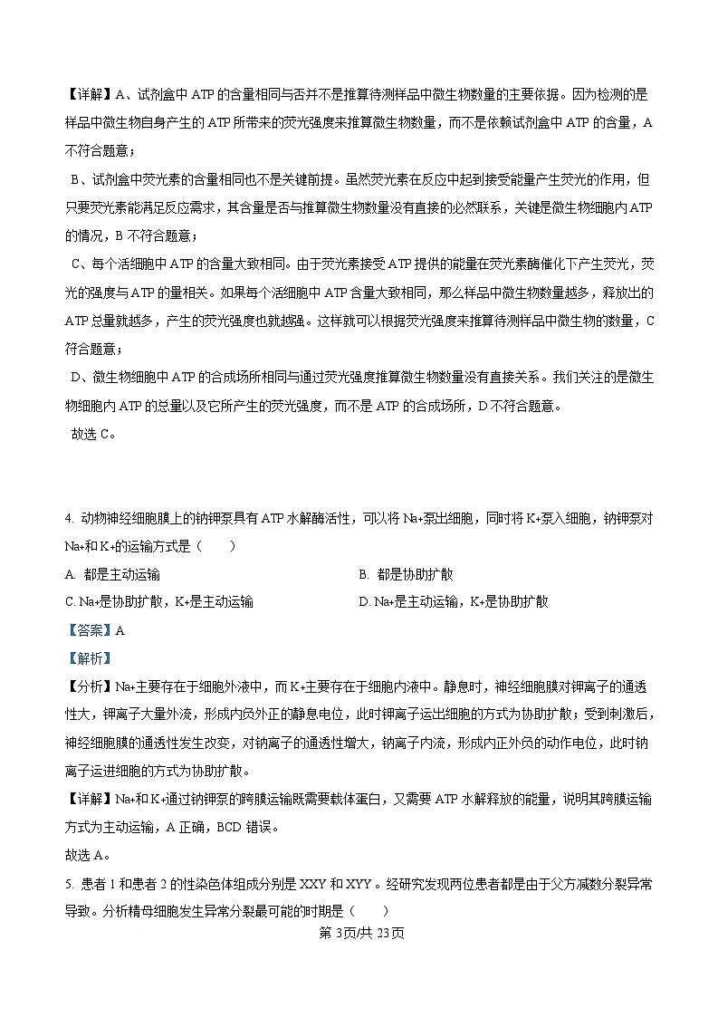 广东省深圳市2025届高三下学期第一次调研考试（一模）生物试卷 含解析第3页