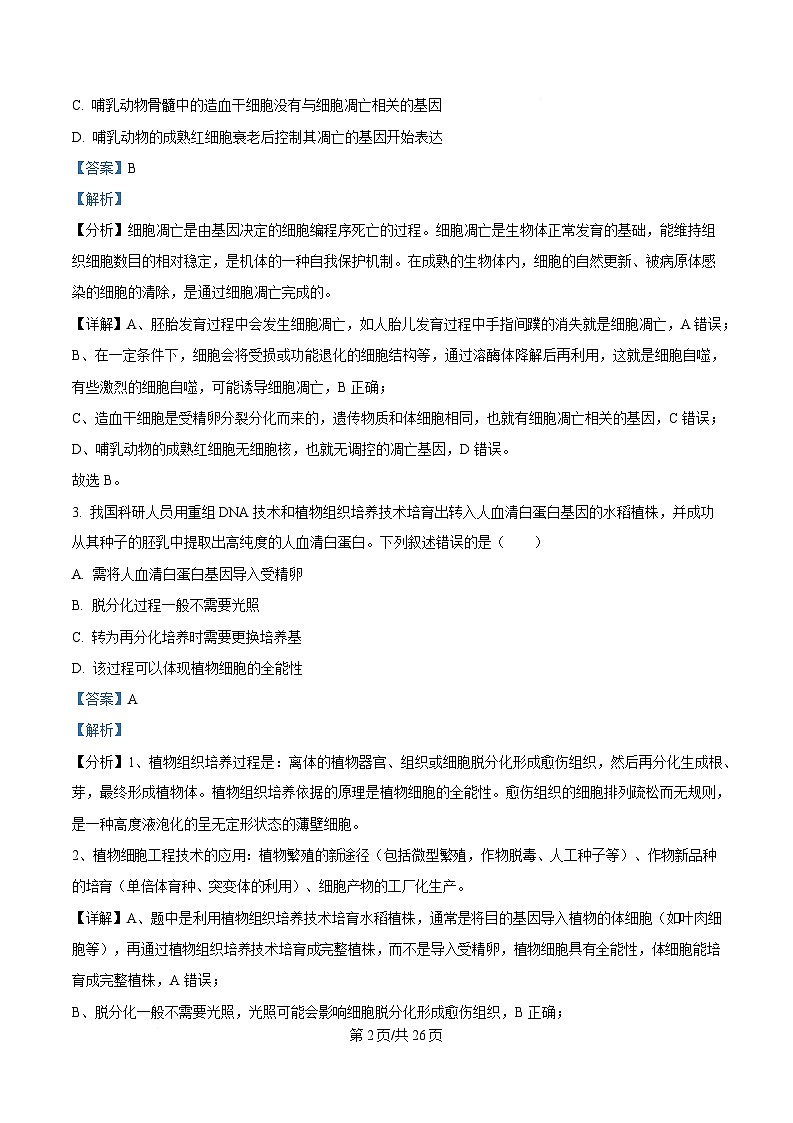 辽宁省大连市2025届高三下学期一模生物试题 含解析第2页