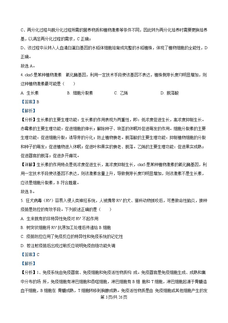 辽宁省大连市2025届高三下学期一模生物试题 含解析第3页