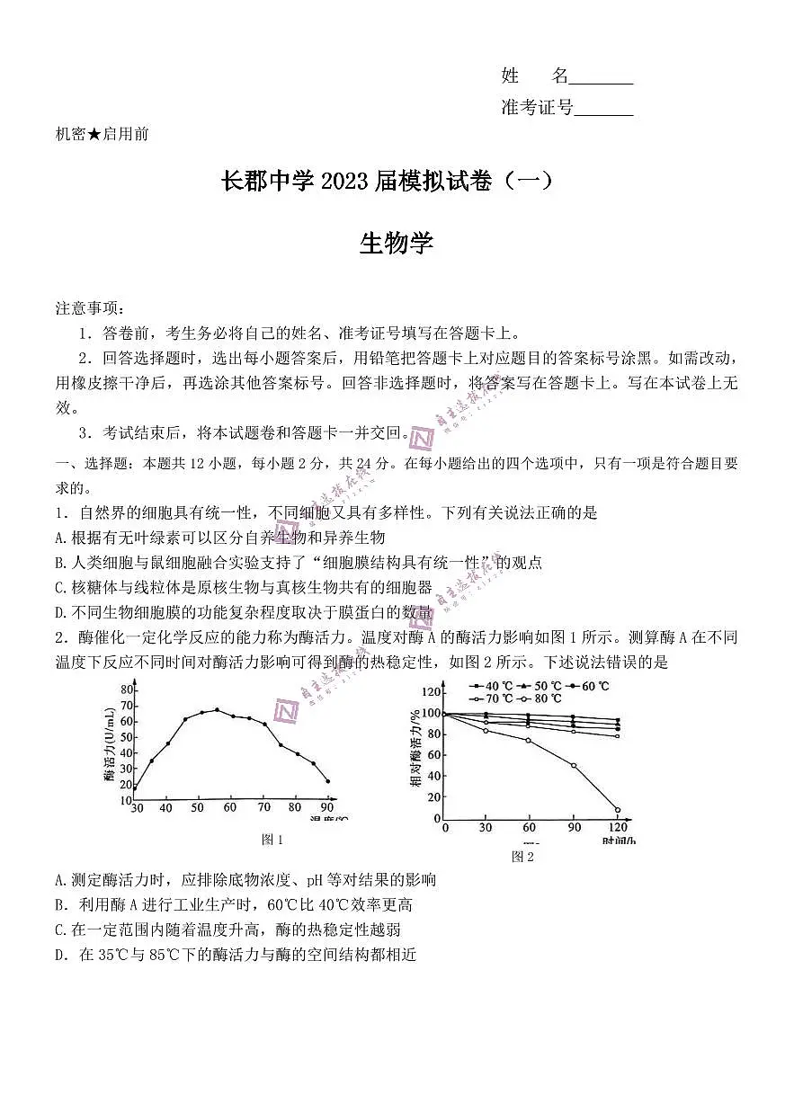 湖南省长郡中学2023届高三模拟试卷一生物试题第1页