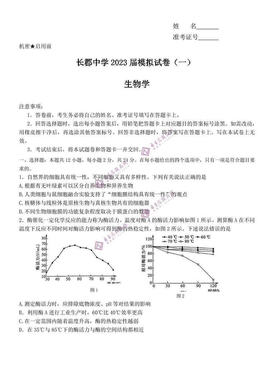 湖南省长郡中学2023届高三模拟试卷一生物试题第1页