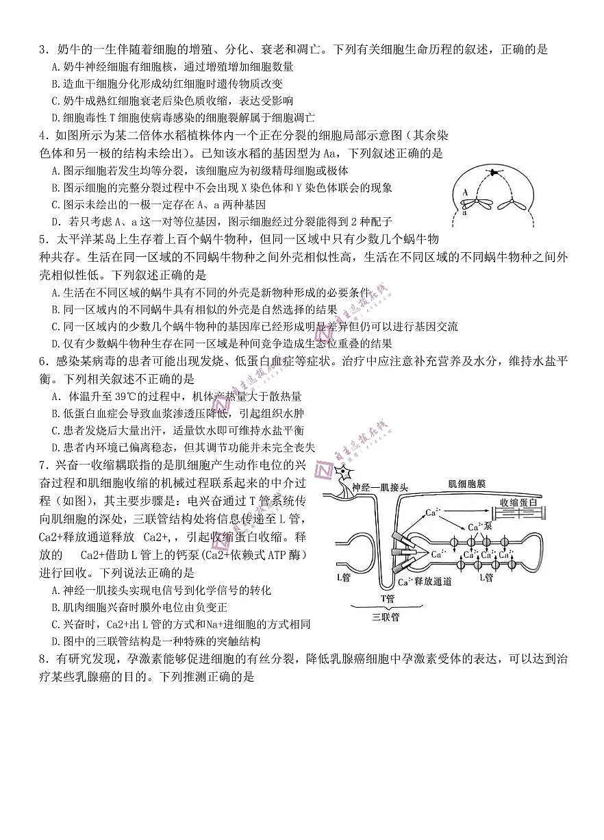 湖南省长郡中学2023届高三模拟试卷一生物试题第2页