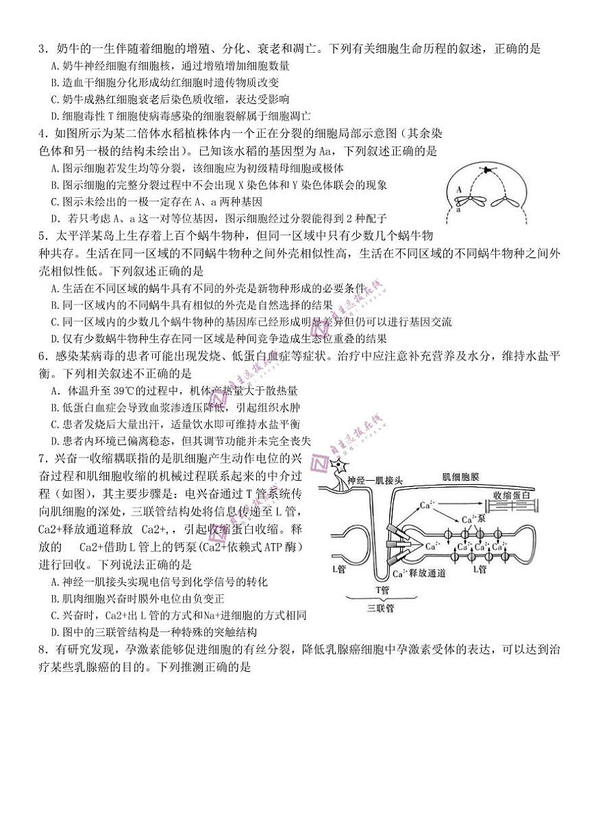 湖南省长郡中学2023届高三模拟试卷一生物试题第2页