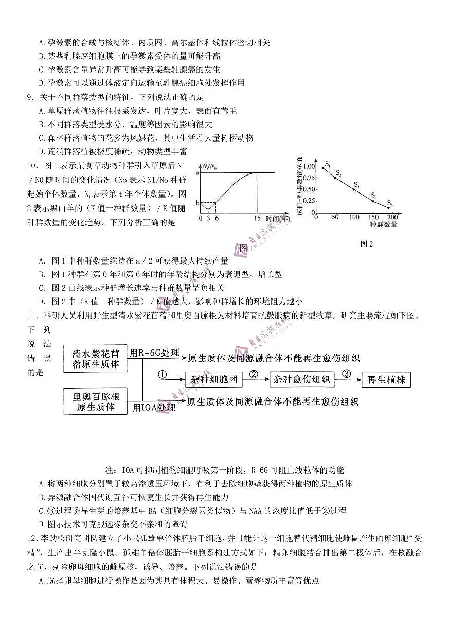 湖南省长郡中学2023届高三模拟试卷一生物试题第3页