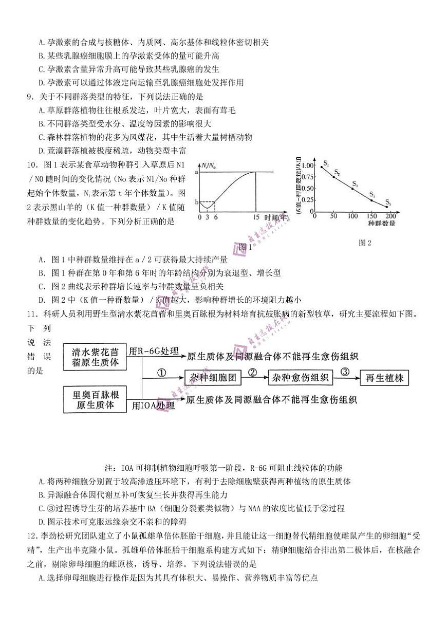 湖南省长郡中学2023届高三模拟试卷一生物试题第3页