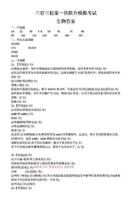 东北三省三校2025年高三第一次联合模拟考试生物答案第1页