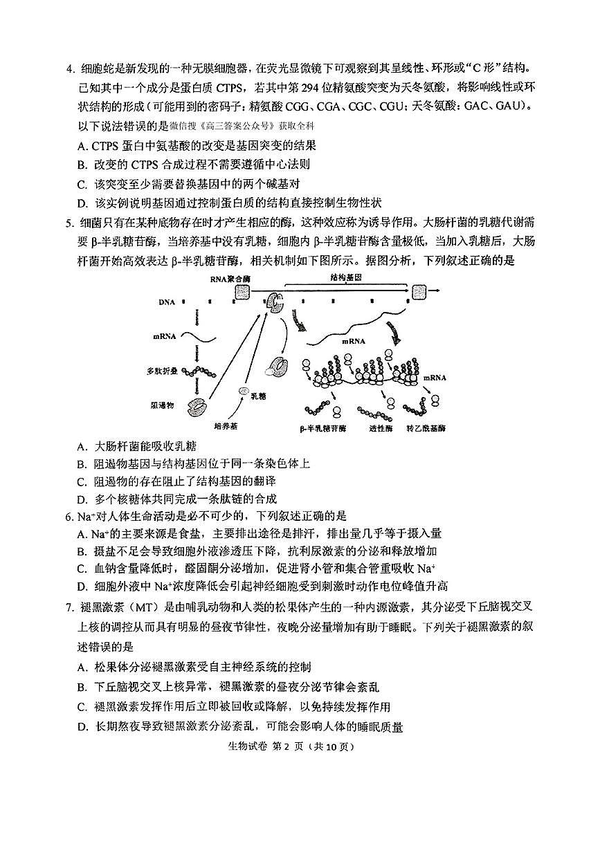 东北三省三校2025年高三第一次联合模拟考试生物第2页