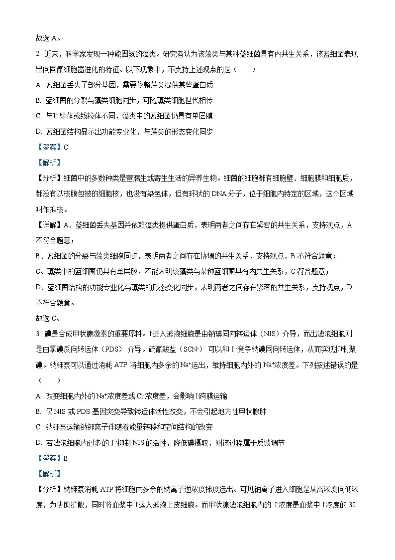 东北三省三校（哈尔滨师大附中、东北师大附中、辽宁省实验中学）2025届高三下学期第一次联合模拟考试生物试题 含解析第2页