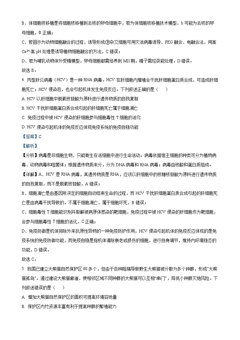 福建省莆田市2025届高三下学期二模考试生物试题 含解析第3页