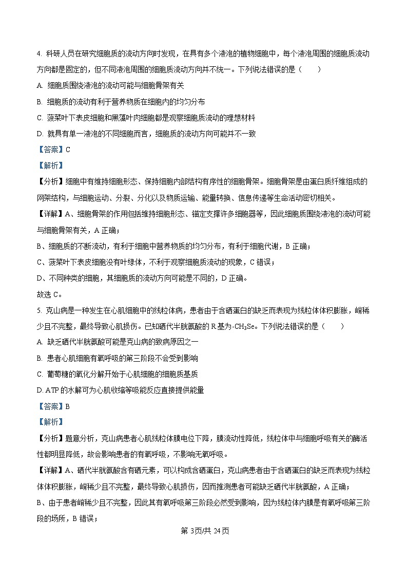 辽宁省2025届高三下学期开学生物试题 含解析第3页