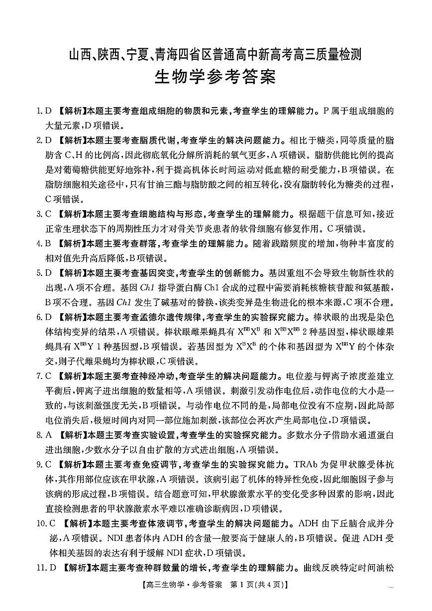 生物答案第1页