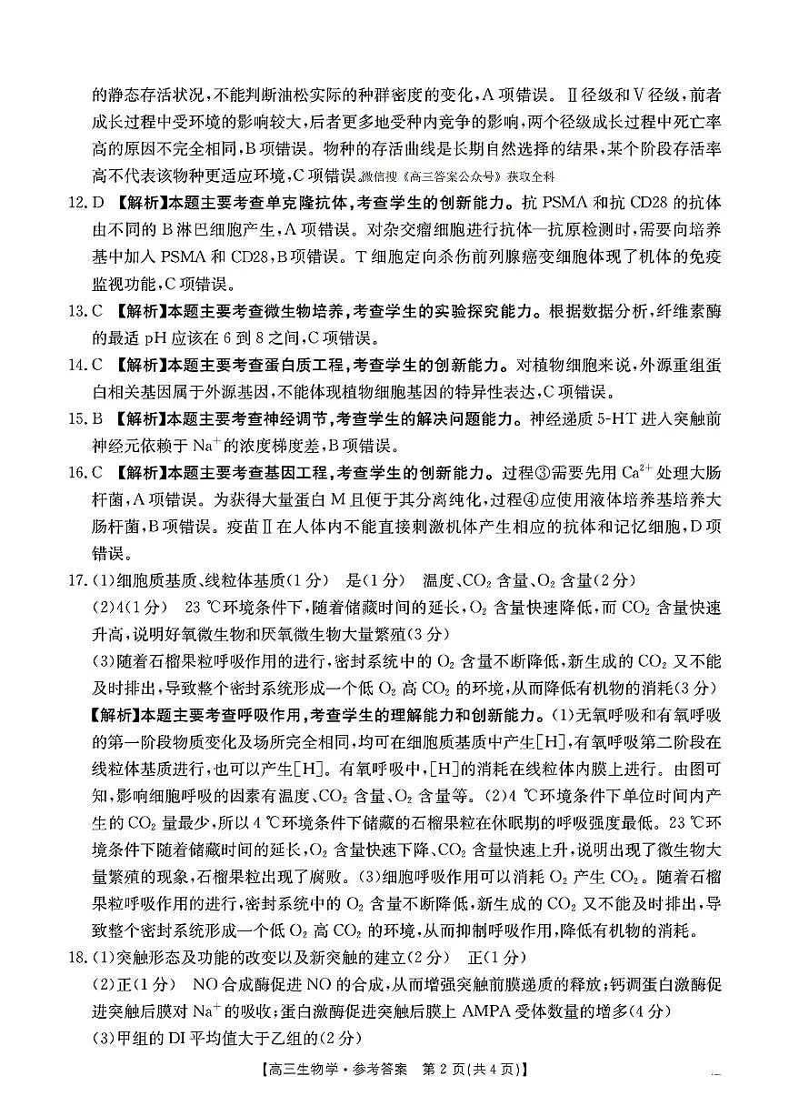 生物答案第2页
