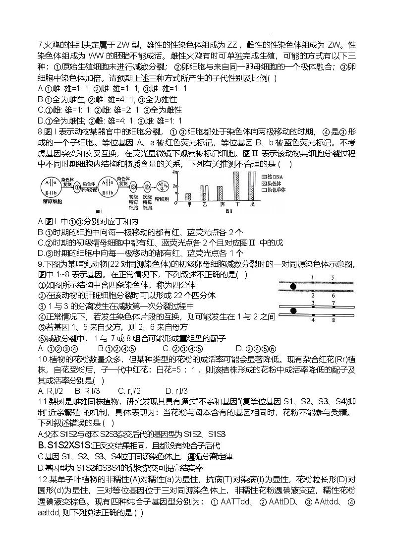 河南省南阳市第一中学2024-2025学年高一下学期第二次月考生物试题（Word版附答案）第2页