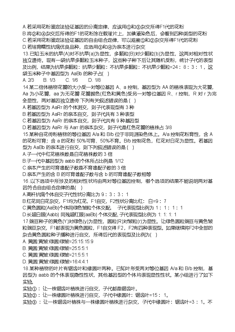 河南省南阳市第一中学2024-2025学年高一下学期第二次月考生物试题（Word版附答案）第3页