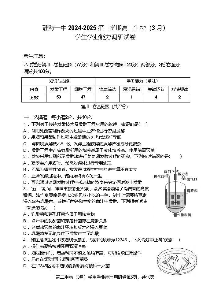 天津市静海区第一中学2024-2025学年高二下学期3月学生学业能力调研生物试题（Word版附答案）第1页