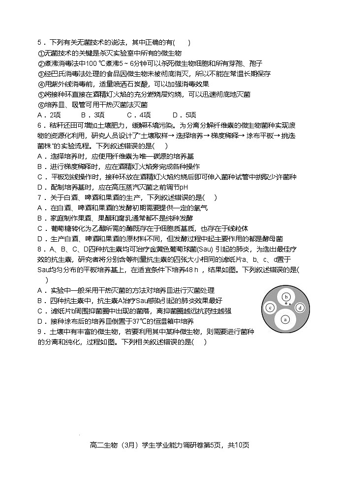 天津市静海区第一中学2024-2025学年高二下学期3月学生学业能力调研生物试题（Word版附答案）第2页