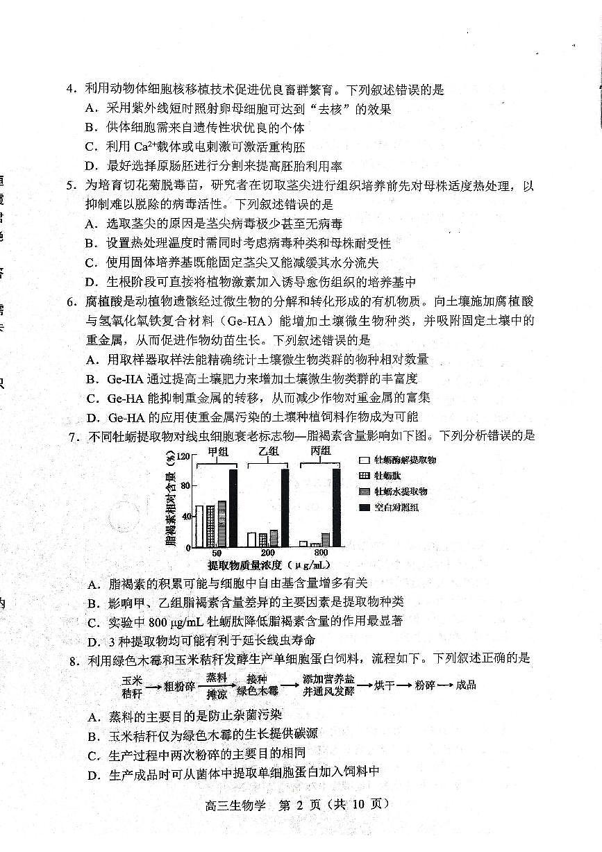 生物试题2025年东北三省四城市联考暨沈阳市高三质量监测（二）第2页