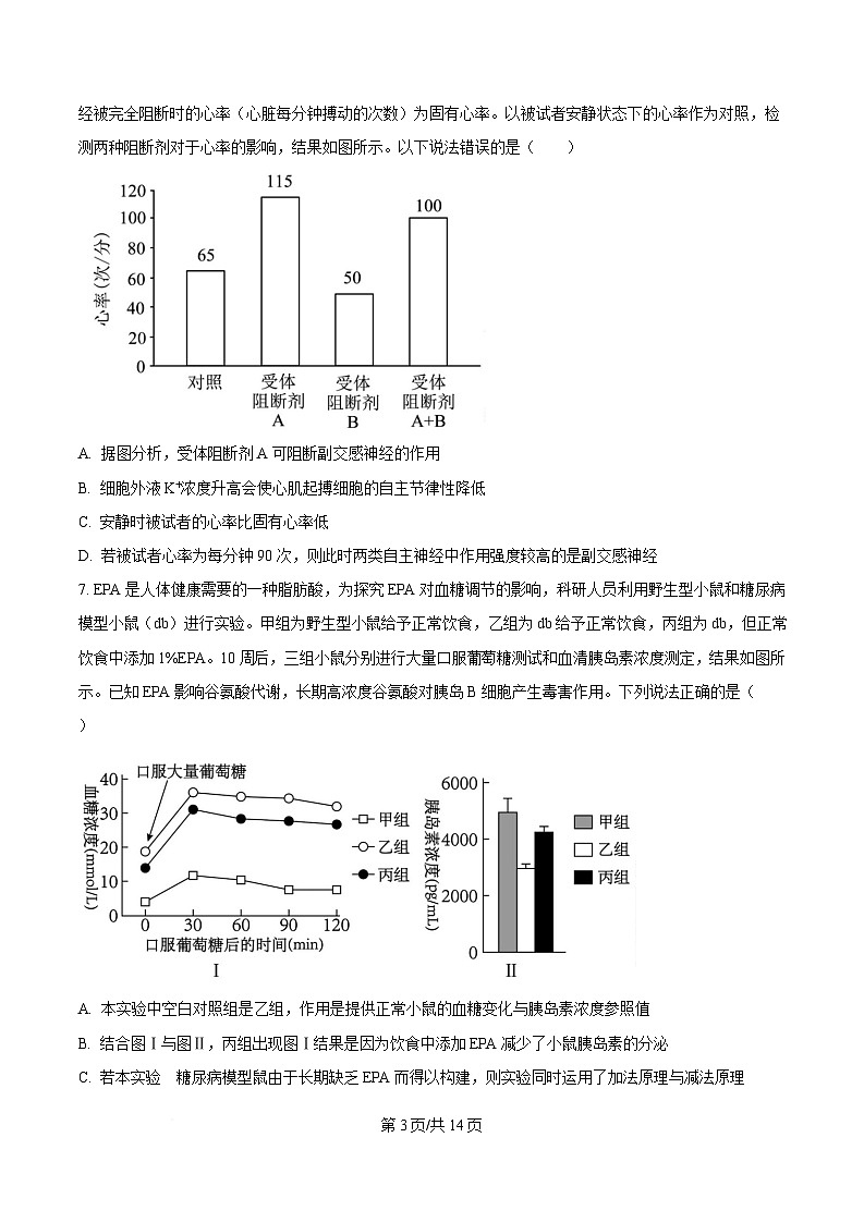 重庆市沙坪坝区重庆市第八中学2024-2025学年高三下学期3月月考生物试题（原卷版）第3页