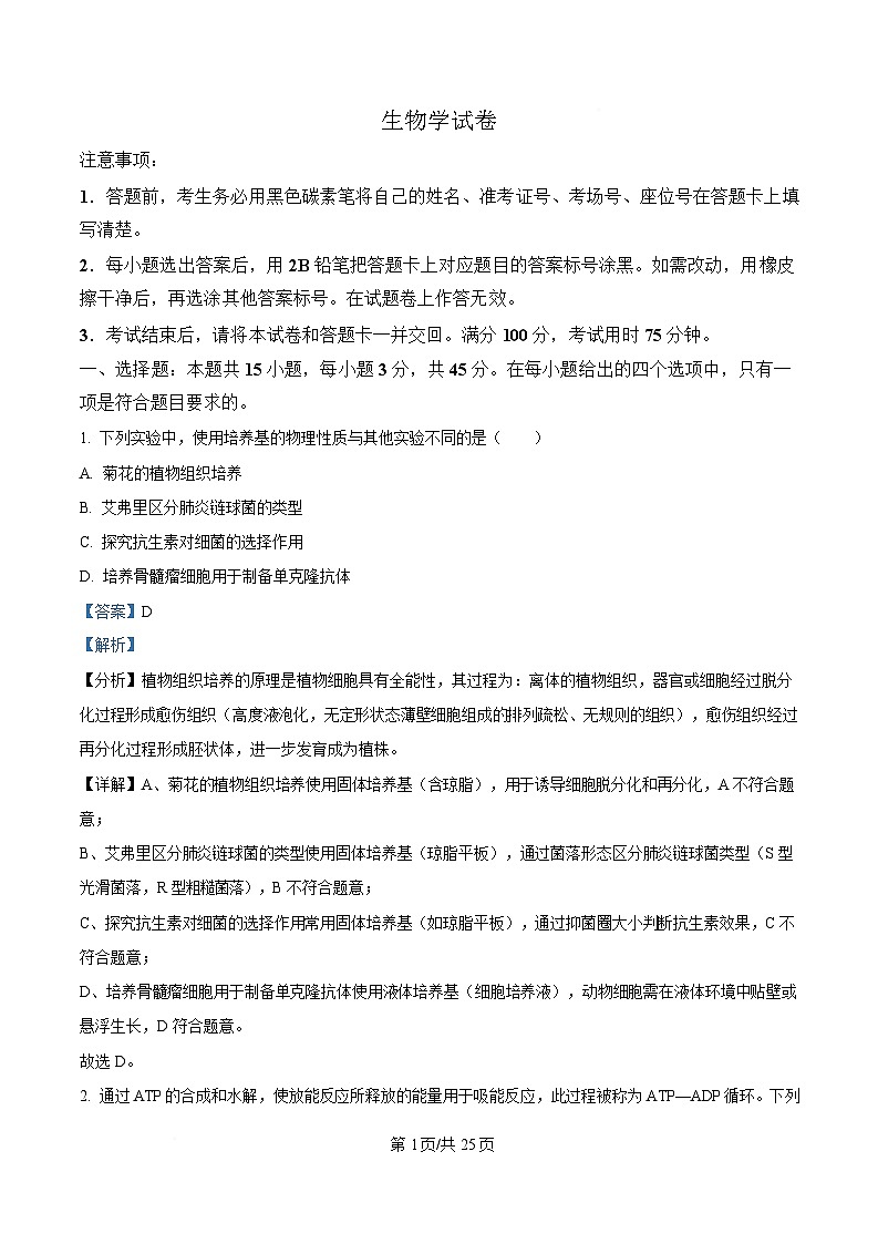 重庆市沙坪坝区重庆市第八中学2024-2025学年高三下学期3月月考生物试题 Word版含解析第1页