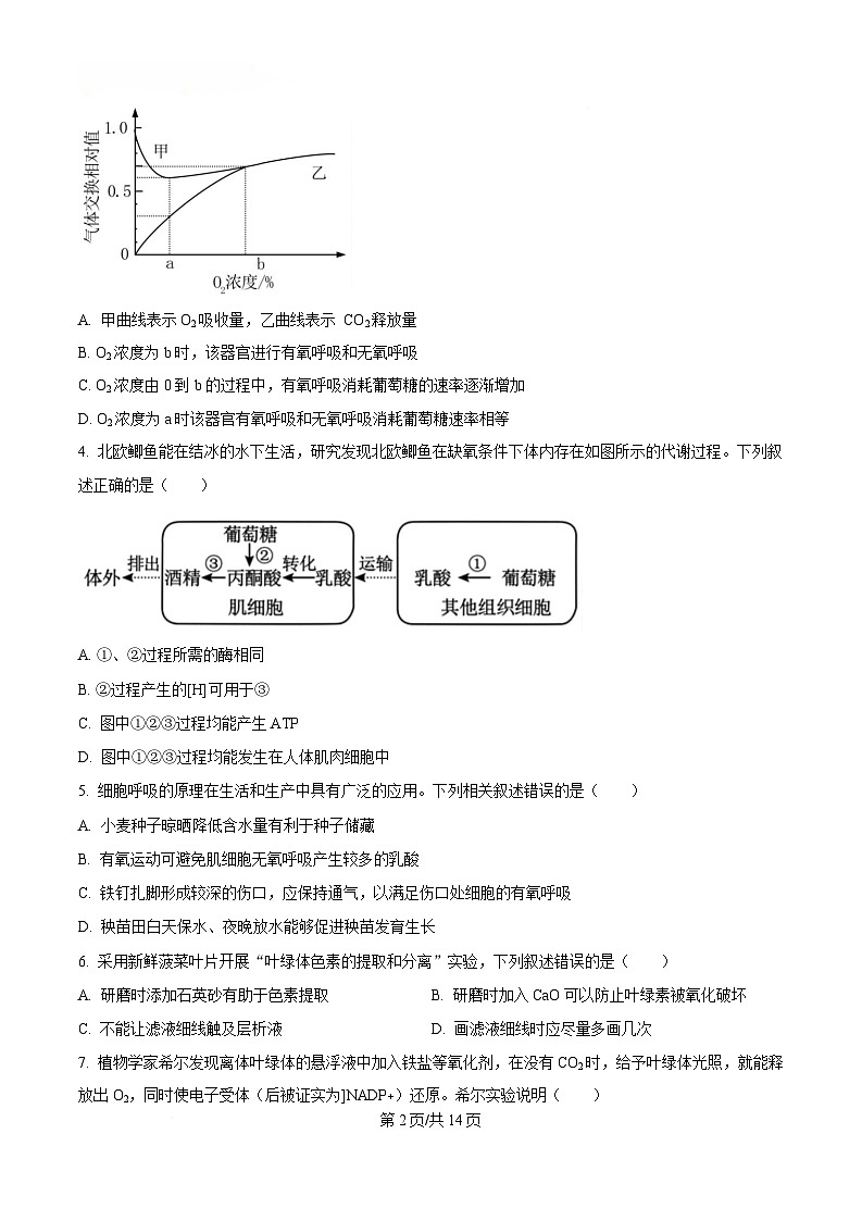 重庆市江北区重庆市第十八中学2024-2025学年高一下学期3月月考生物试题（原卷版）第2页