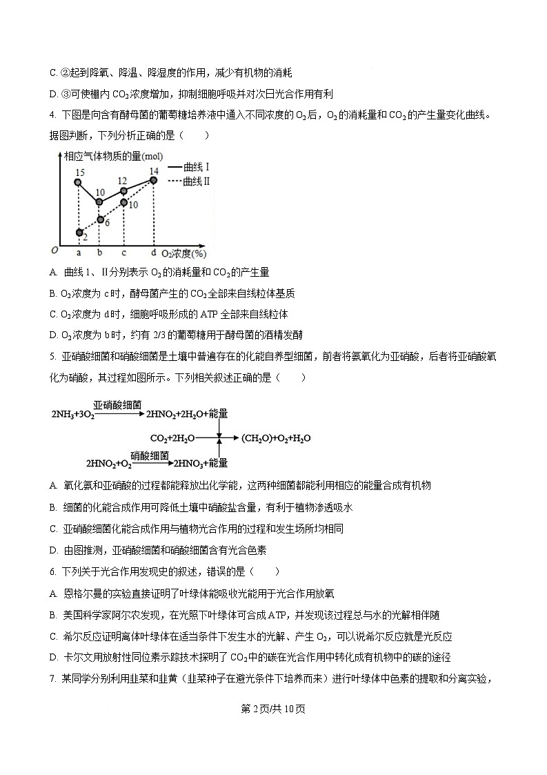 重庆市涪陵第五中学2024-2025学年高一下学期第一次月考生物试卷（原卷版）第2页