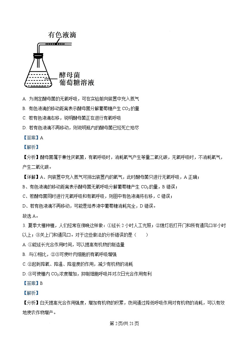 重庆市涪陵第五中学2024-2025学年高一下学期第一次月考生物试卷 Word版含解析第2页