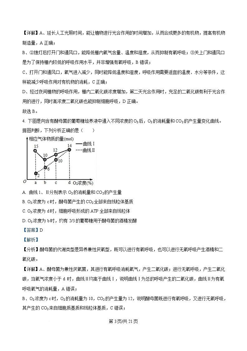 重庆市涪陵第五中学2024-2025学年高一下学期第一次月考生物试卷 Word版含解析第3页