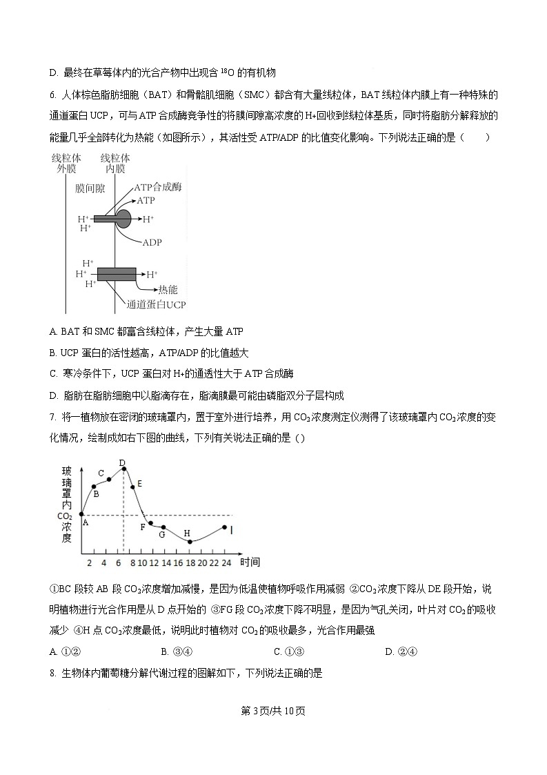 重庆市九龙坡区重庆市渝西中学2024-2025学年高一下学期3月月考生物试题（原卷版）第3页
