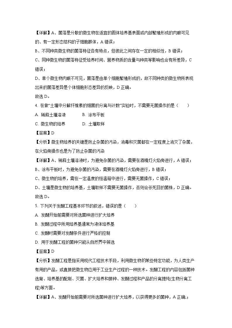 陕西省铜川市王益区2024-2025学年高二下学期3月月考生物试卷（解析版）第2页