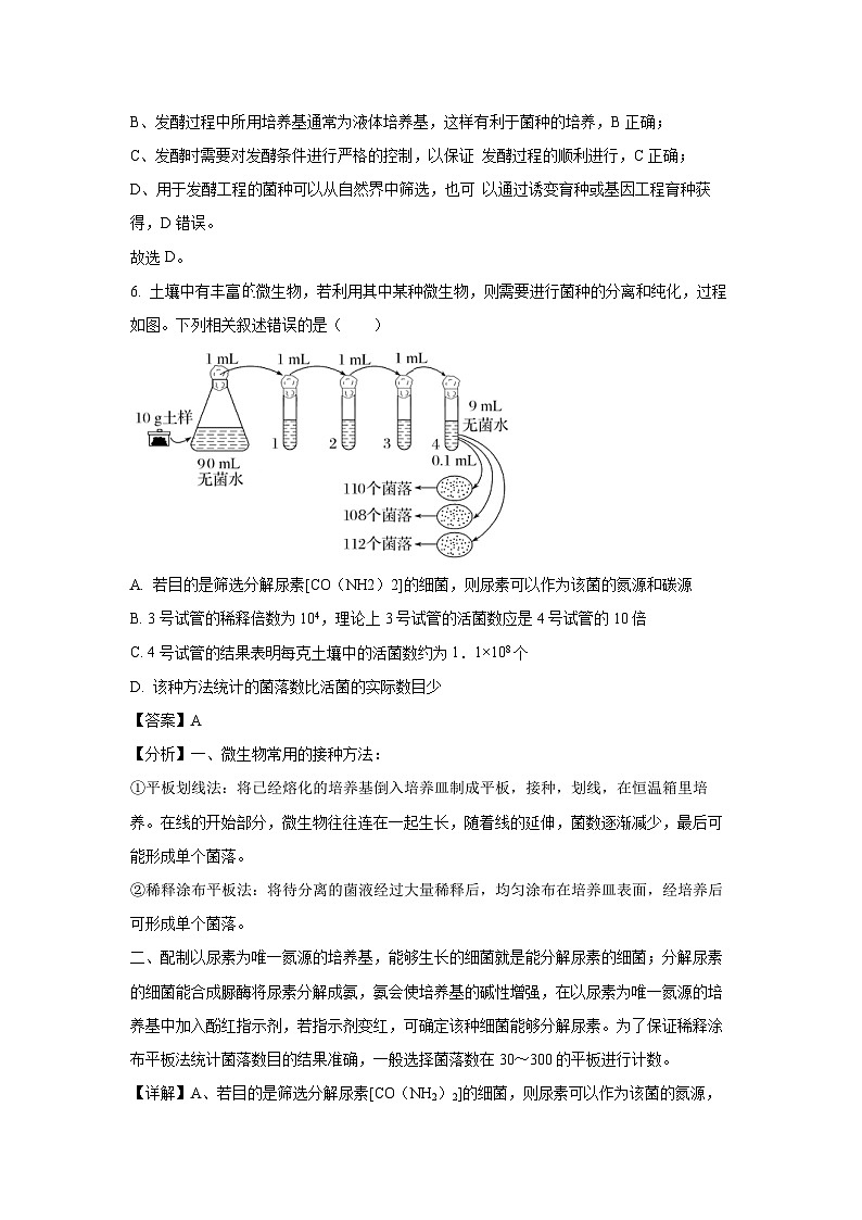 陕西省铜川市王益区2024-2025学年高二下学期3月月考生物试卷（解析版）第3页