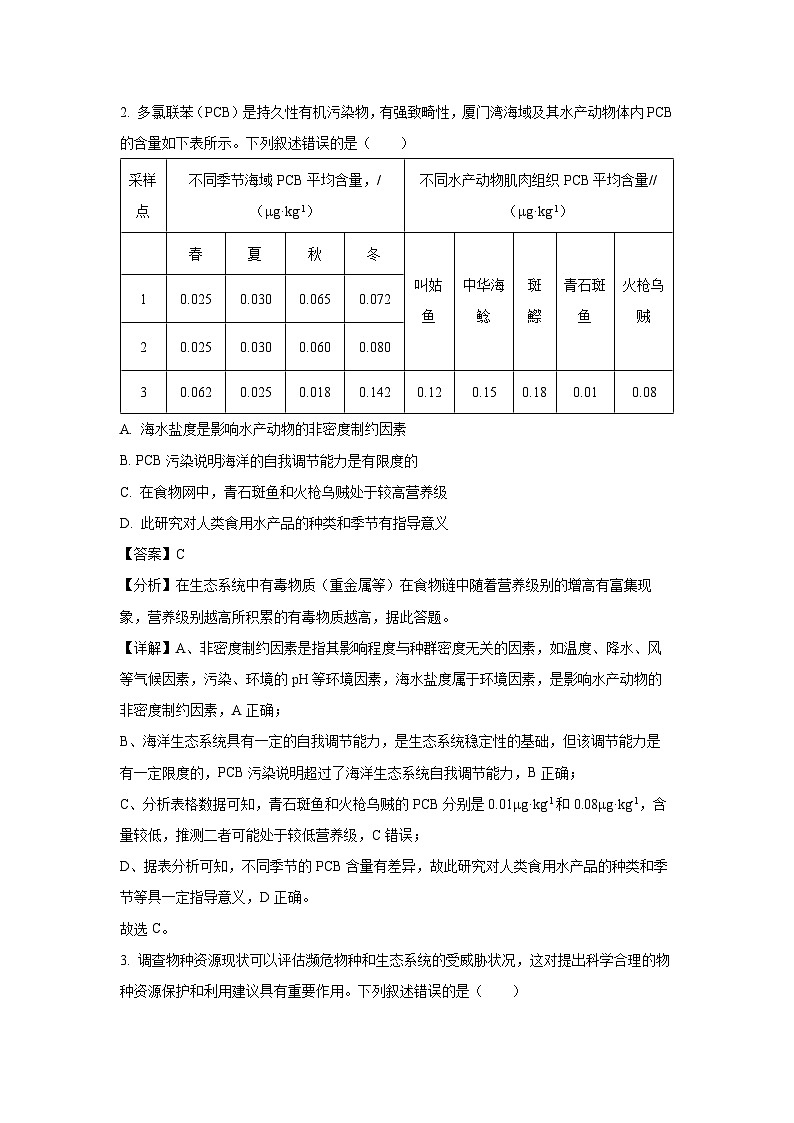 陕西省汉中市部分学校2024-2025学年高二下学期3月月考生物试卷（解析版）第2页