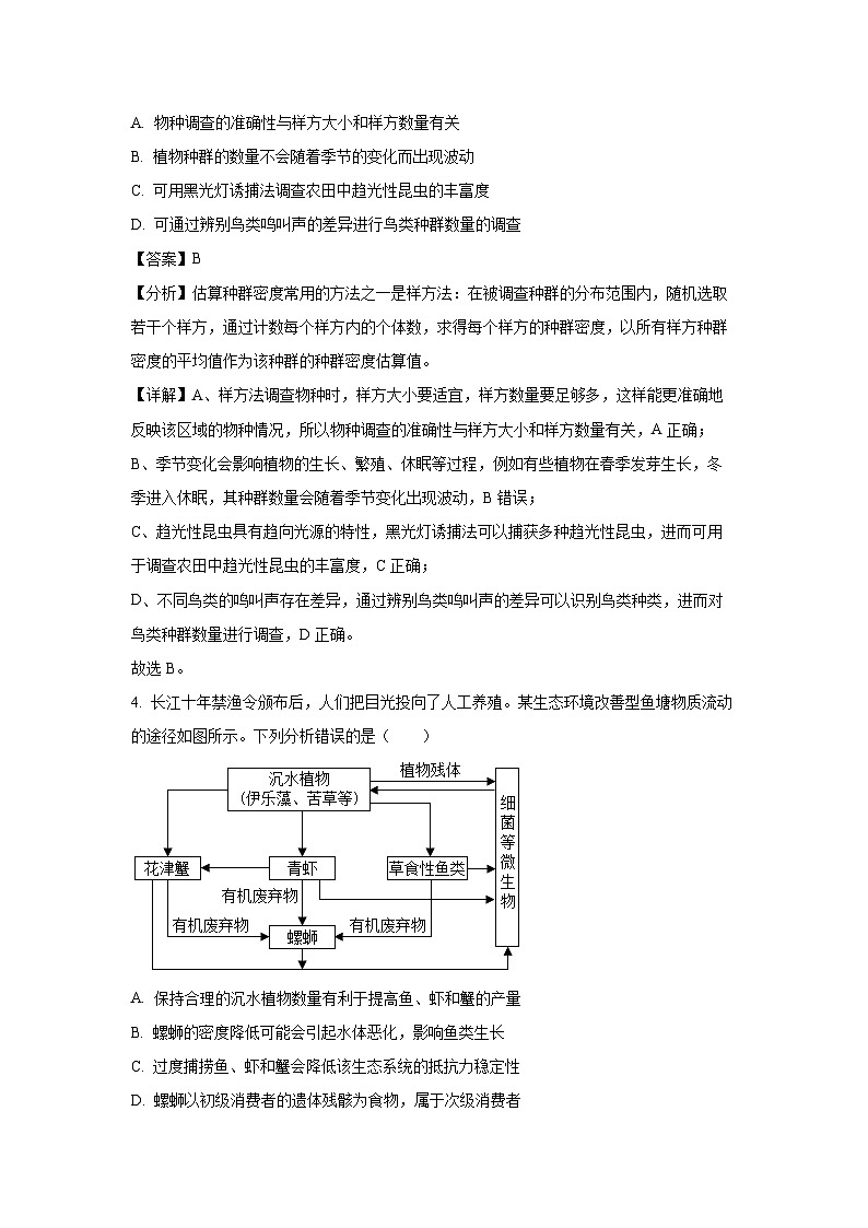 陕西省汉中市部分学校2024-2025学年高二下学期3月月考生物试卷（解析版）第3页
