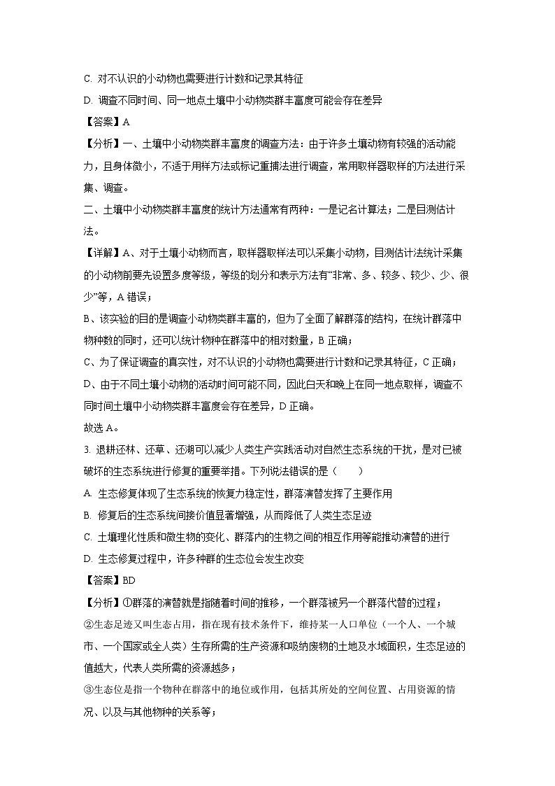 福建省泉州市泉州四校联考2024-2025学年高二下学期3月月考生物试卷（解析版）第2页