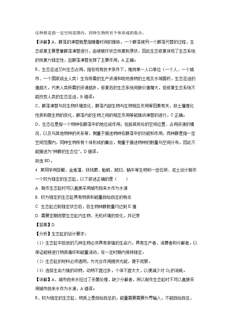 福建省泉州市泉州四校联考2024-2025学年高二下学期3月月考生物试卷（解析版）第3页