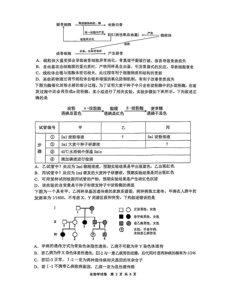 安徽江南十校2025届高三一模联考生物试题及答案第2页