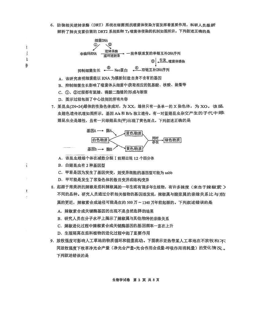 安徽江南十校2025届高三一模联考生物试题及答案第3页
