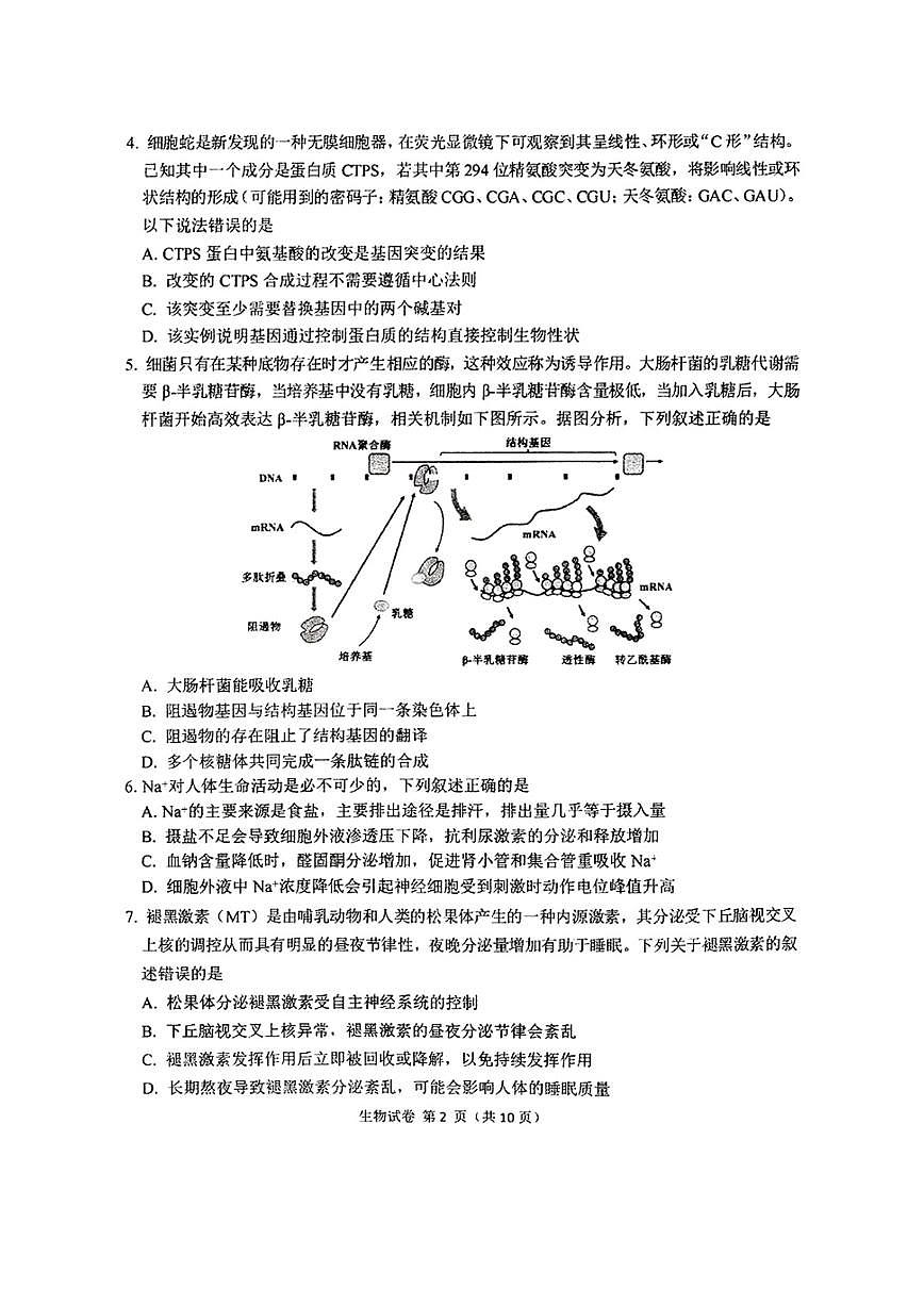 东北三省三校一模2025年高三第一次联合模拟考试生物试题第2页